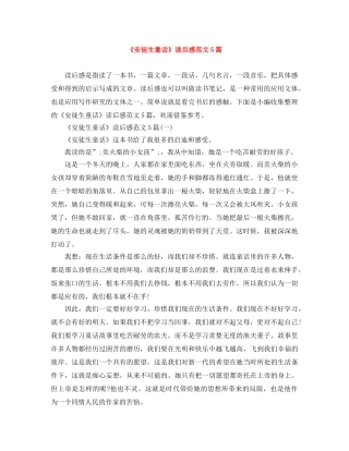 《安徒生童话》读后感范文5篇 