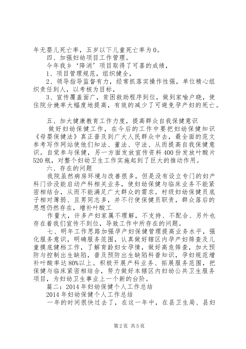 妇幼专干个人总结_第2页