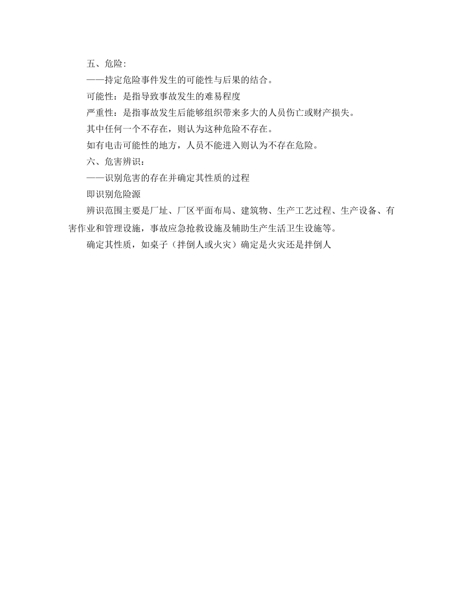 《管理体系》之OHSAS18000认证术语与定义 _第2页