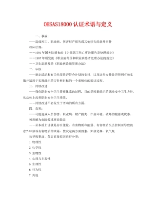 《管理体系》之OHSAS18000认证术语与定义 