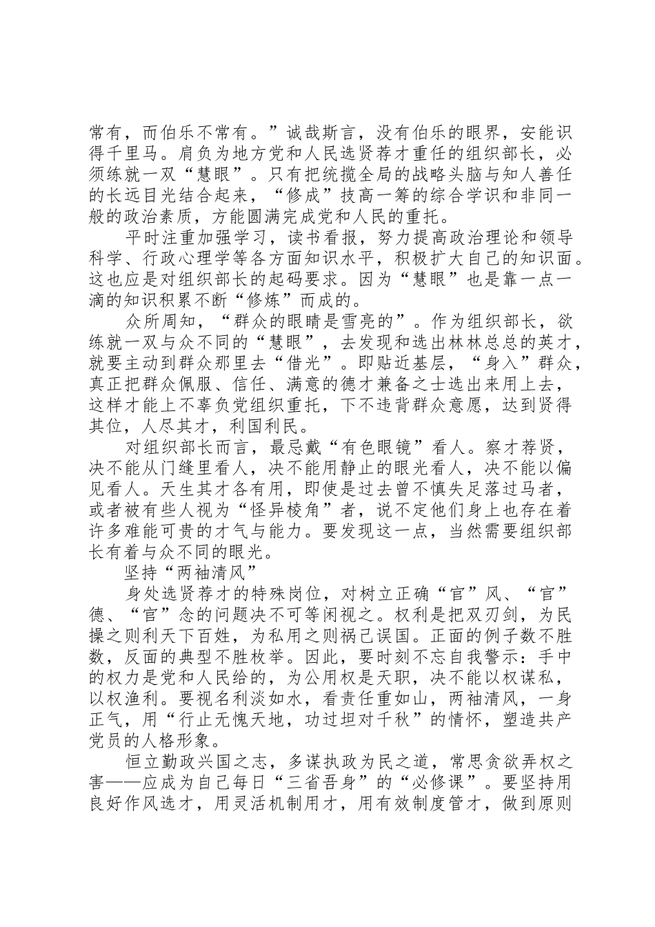 组织部长先进性具体要求之我见(党务新说)_第2页