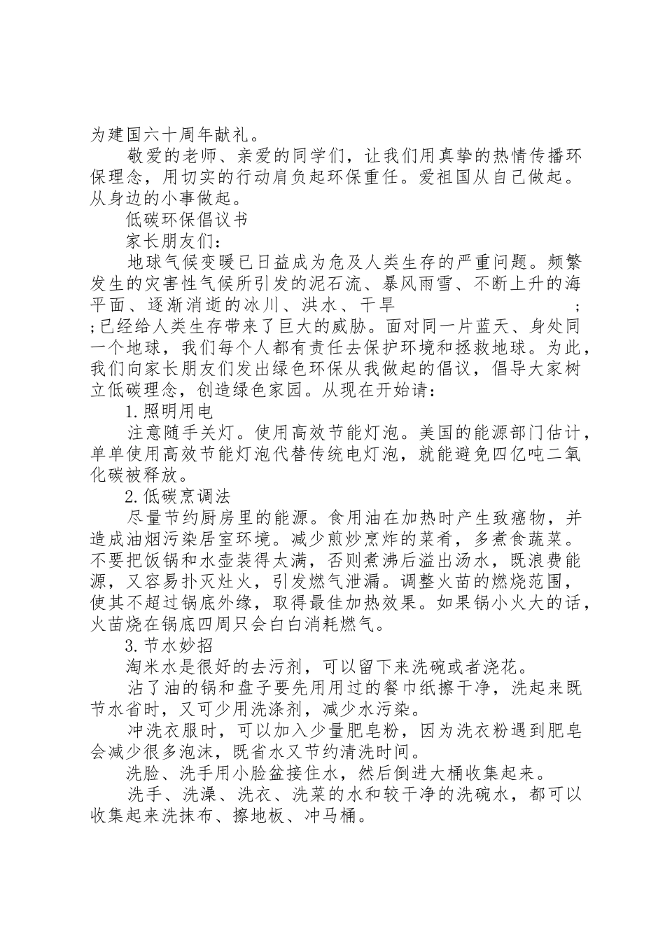 20XX年校园低碳环保倡议书范文大全(3)_第3页