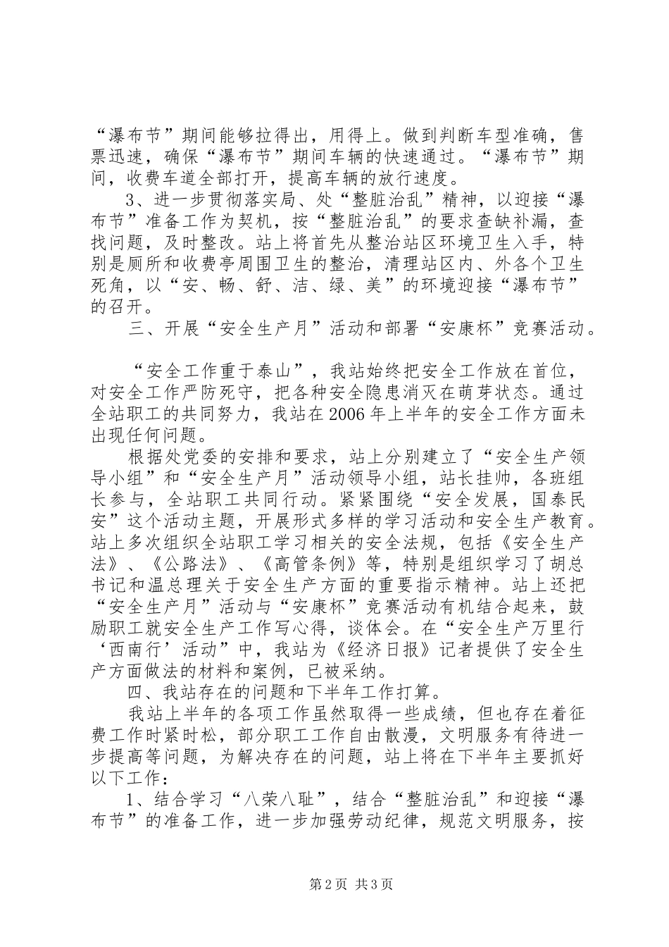 安顺东站XX年上半年工作总结_第2页