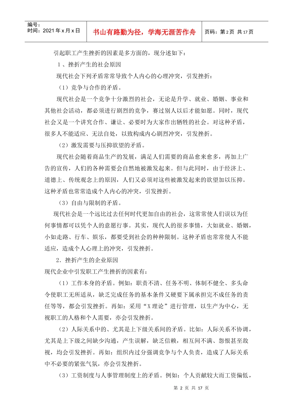 管理心理学 第六章 挫折、冲突与管理_第2页