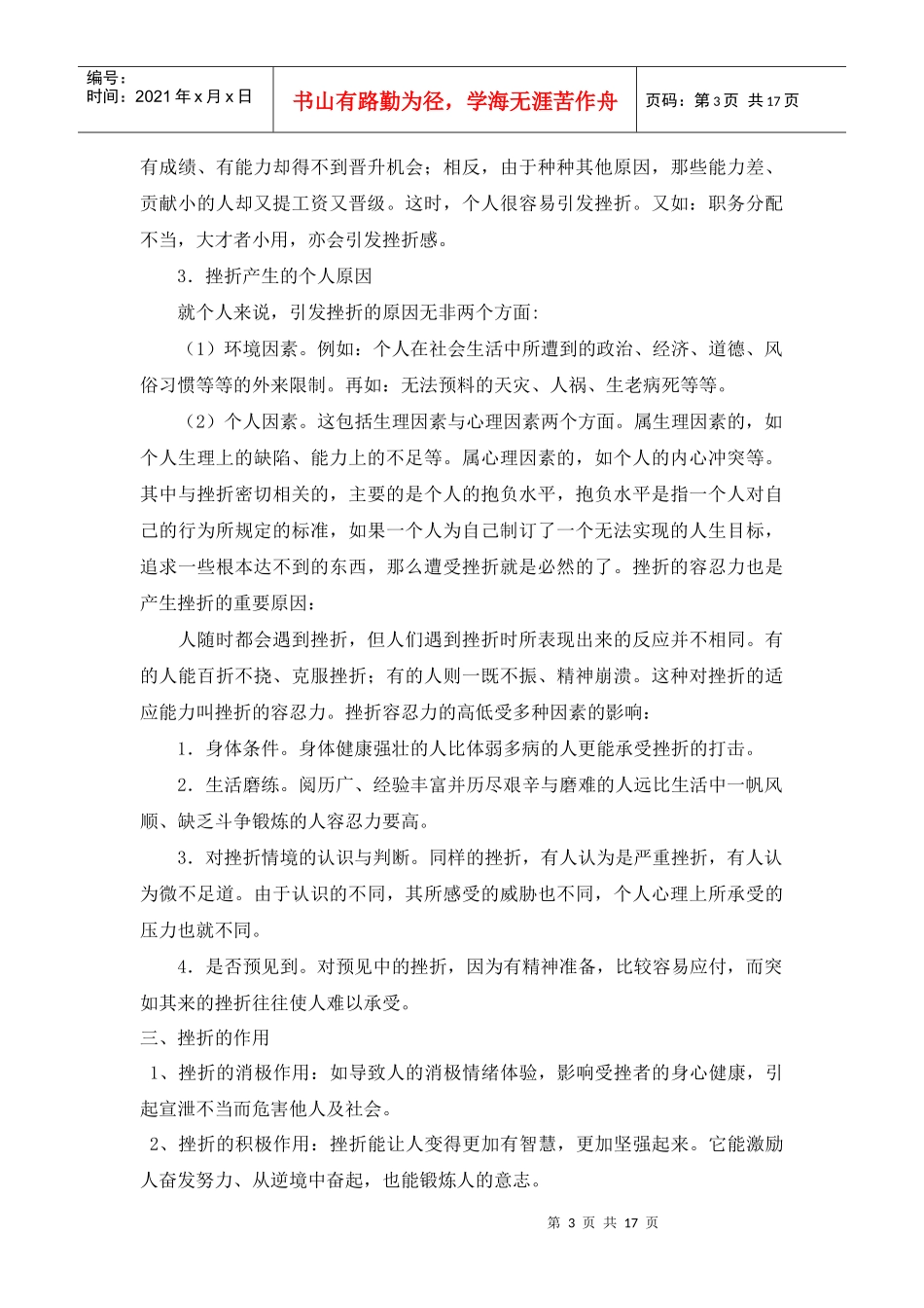 管理心理学 第六章 挫折、冲突与管理_第3页