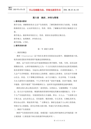 管理心理学 第六章 挫折、冲突与管理