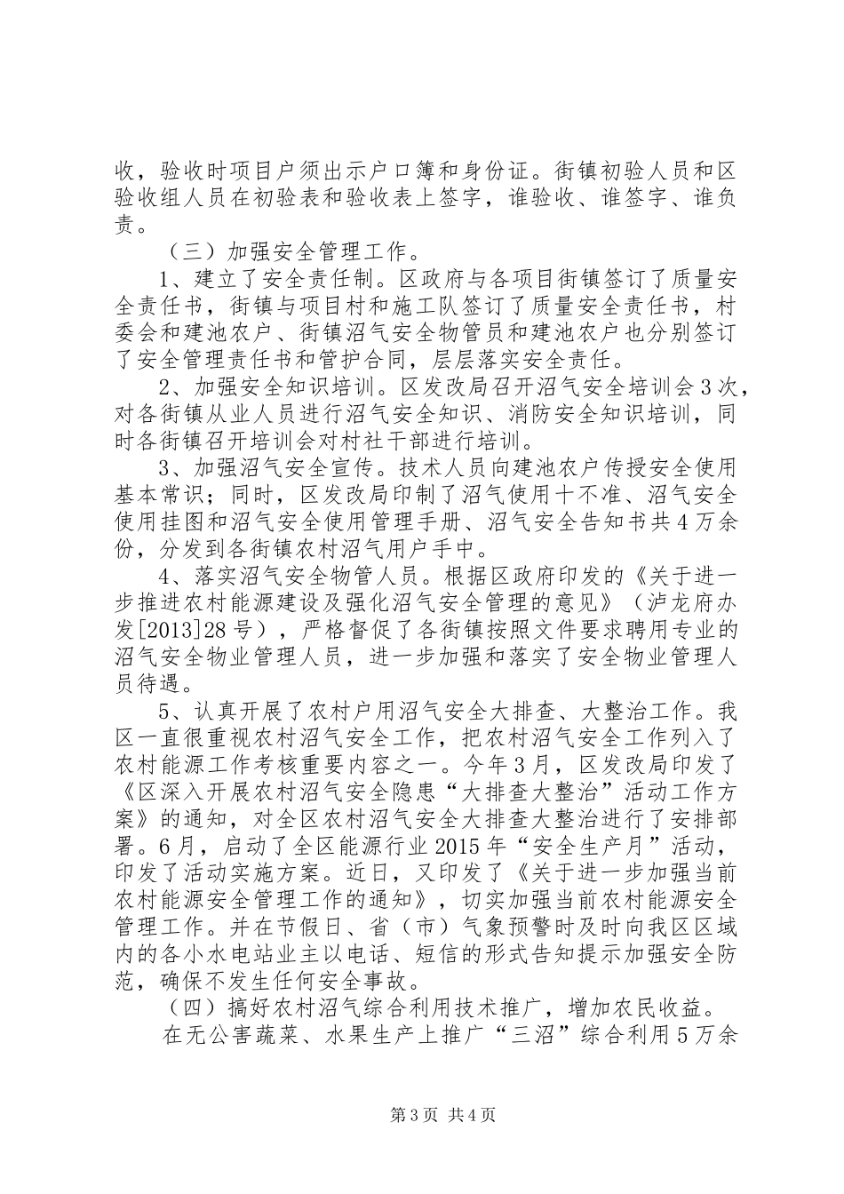 发改局农村能源建设工作总结_第3页