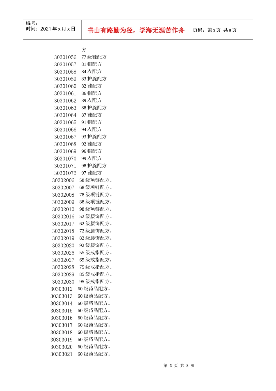 经济系统[奖励公式]doc_第3页