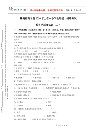 赣南师范学院XXXX年全省中小学教师统一招聘考试