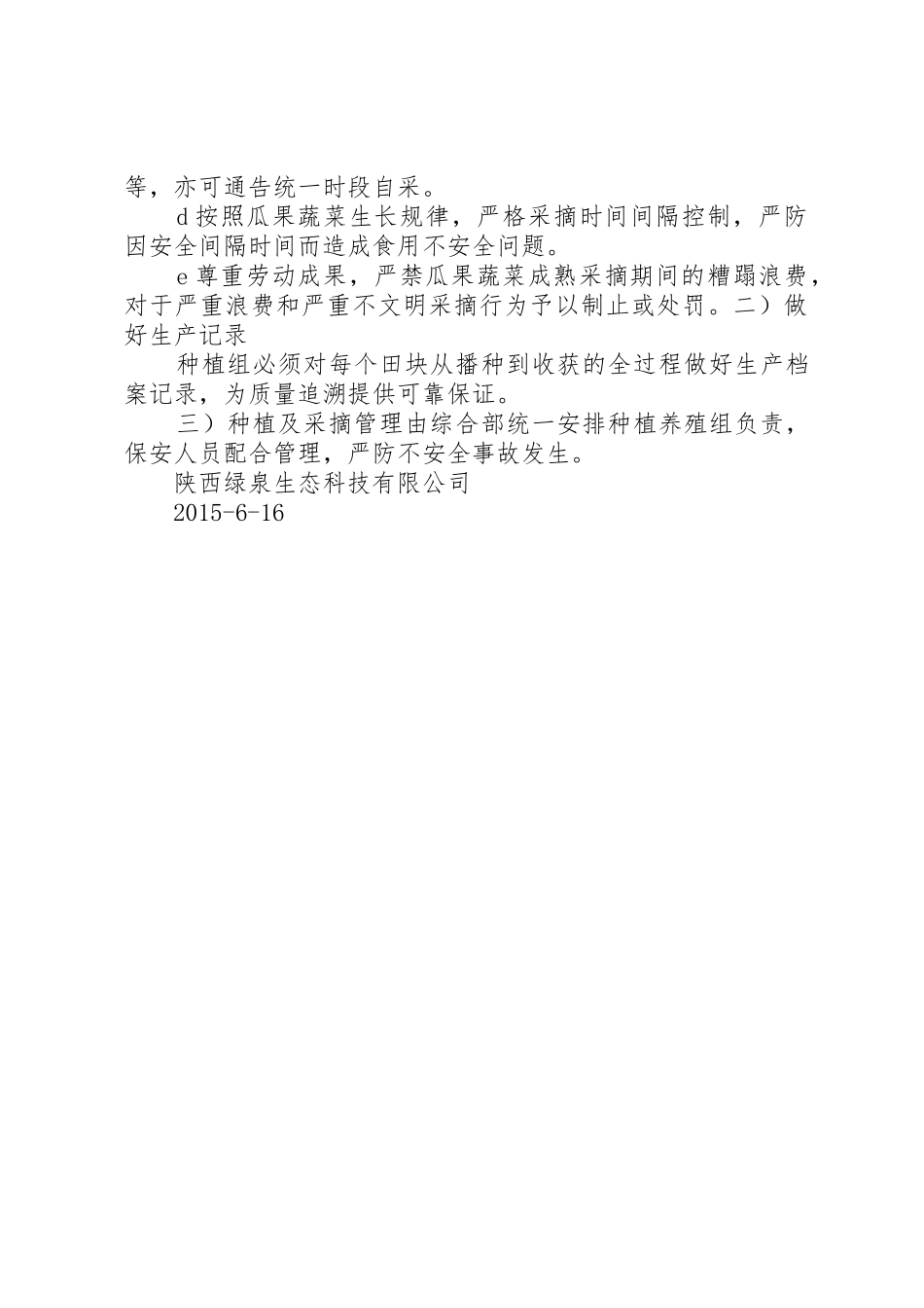 田间生产管理规章制度 _第2页