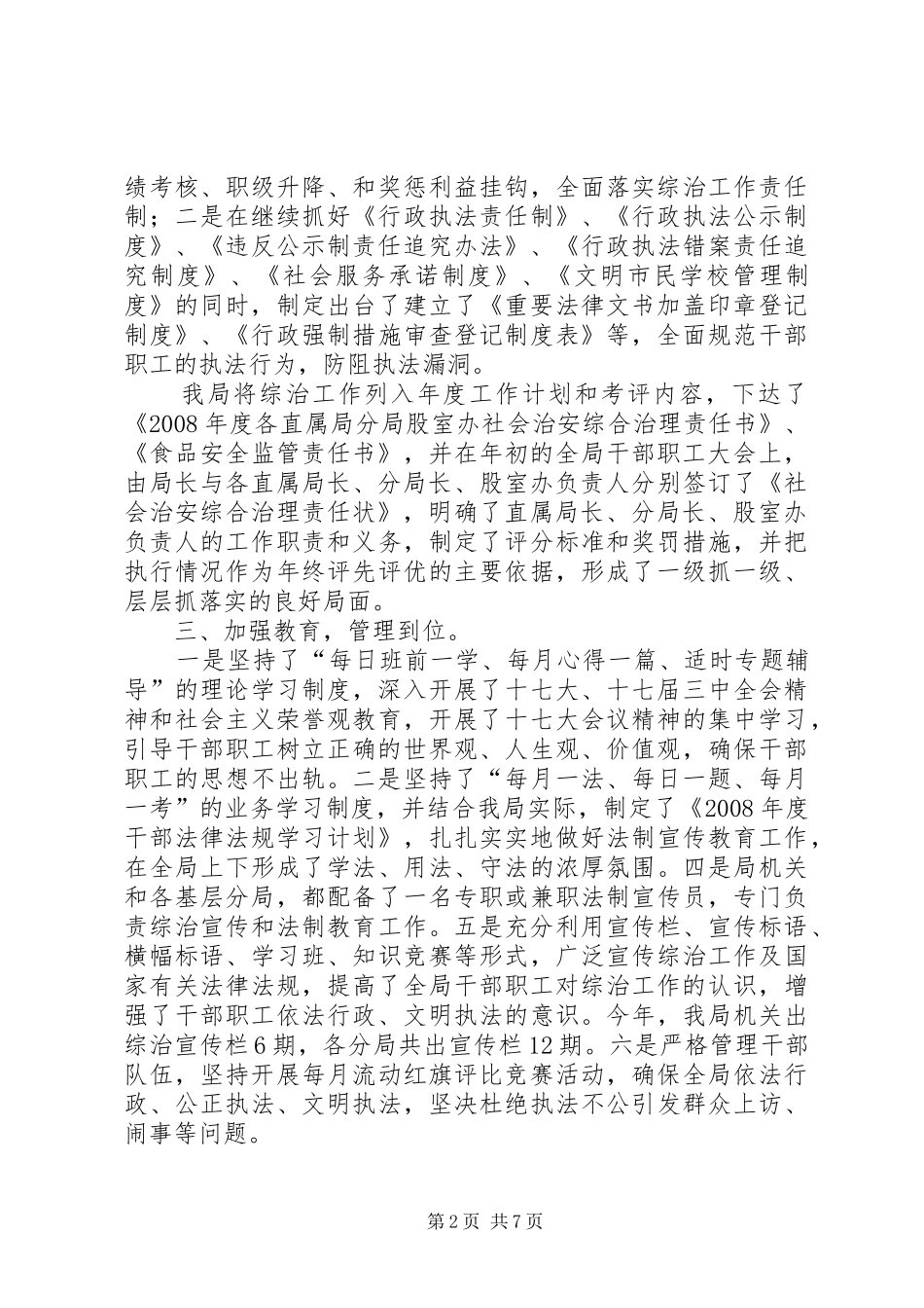 工商局综治工作总结_第2页