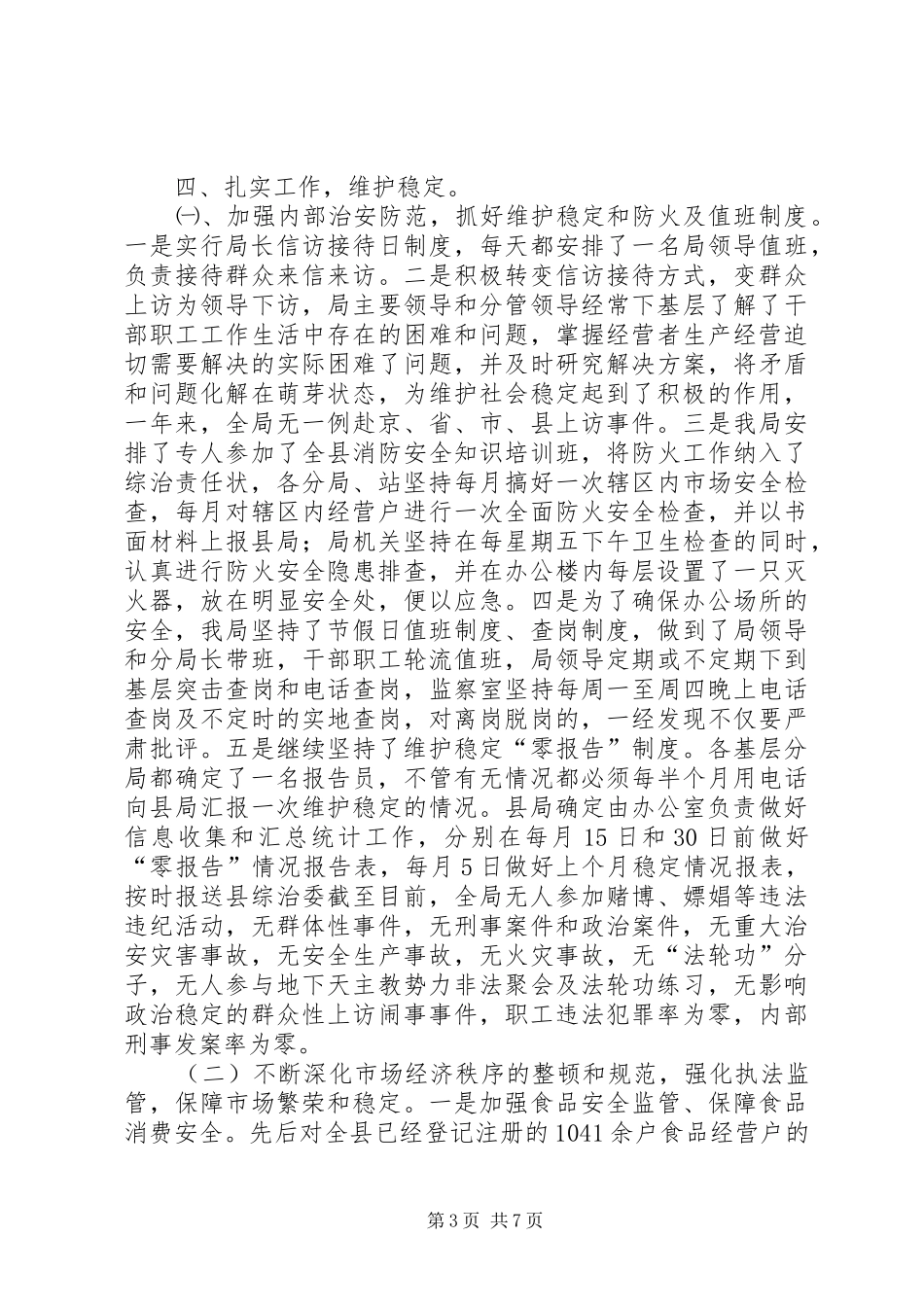 工商局综治工作总结_第3页