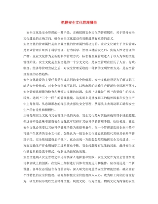 《安全文化》之把握安全文化管理属性 