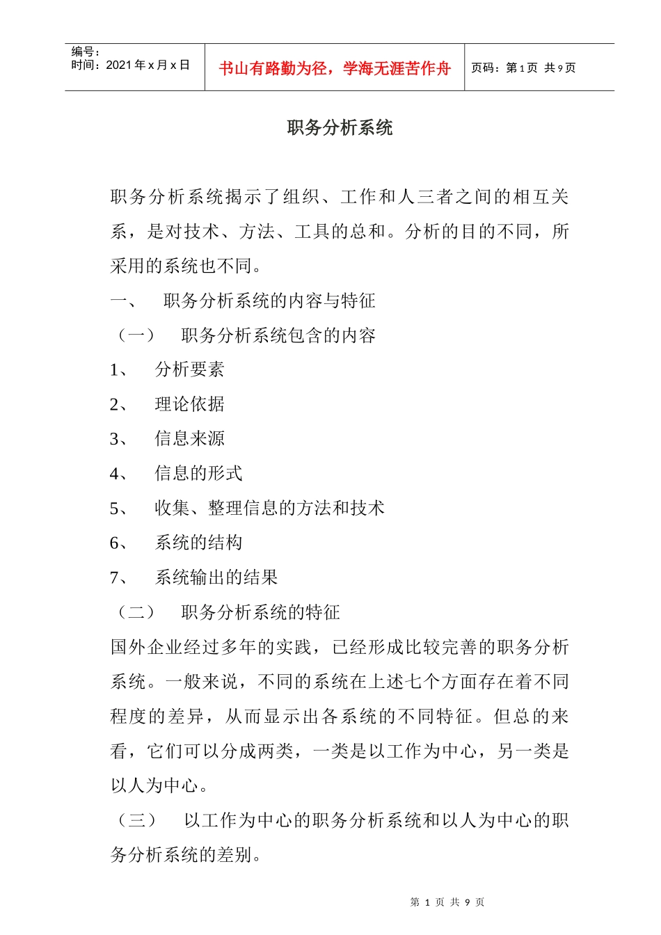 职务分析系统的内容特征及作用_第1页