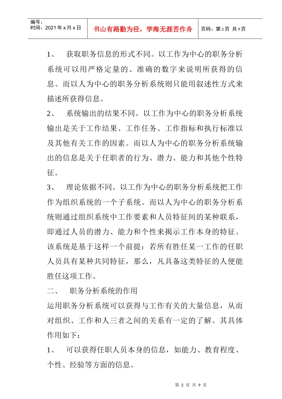 职务分析系统的内容特征及作用_第2页