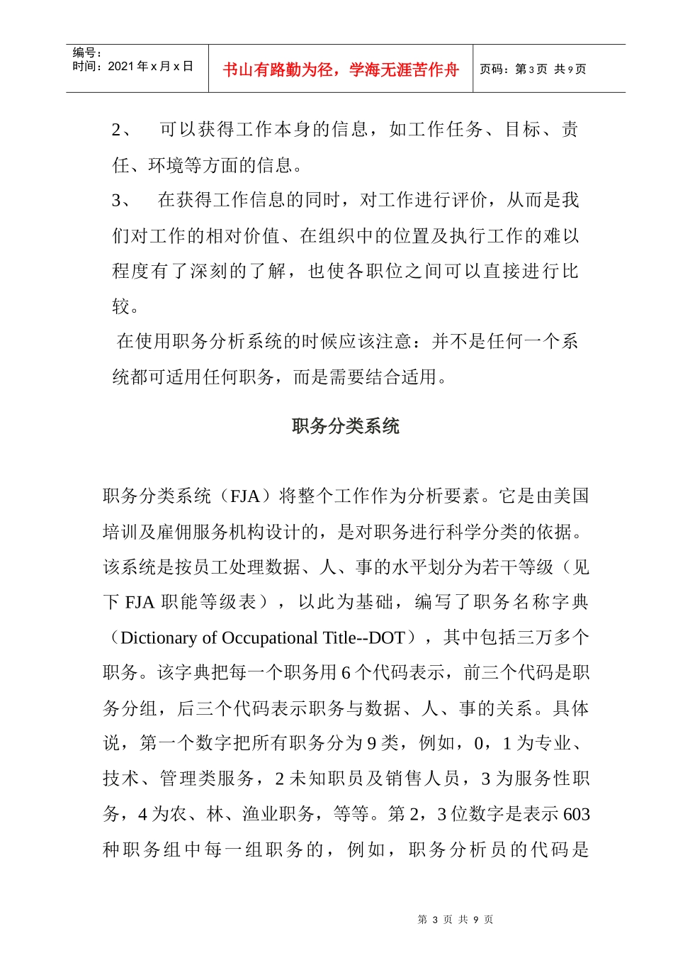 职务分析系统的内容特征及作用_第3页