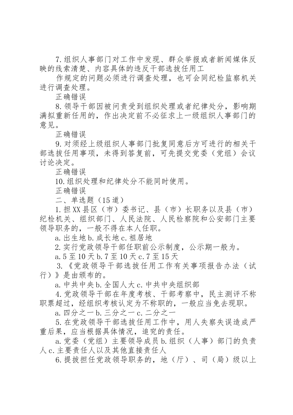 《党政领导干部选拔任用工作四项监督规章制度细则学习解读》_第2页