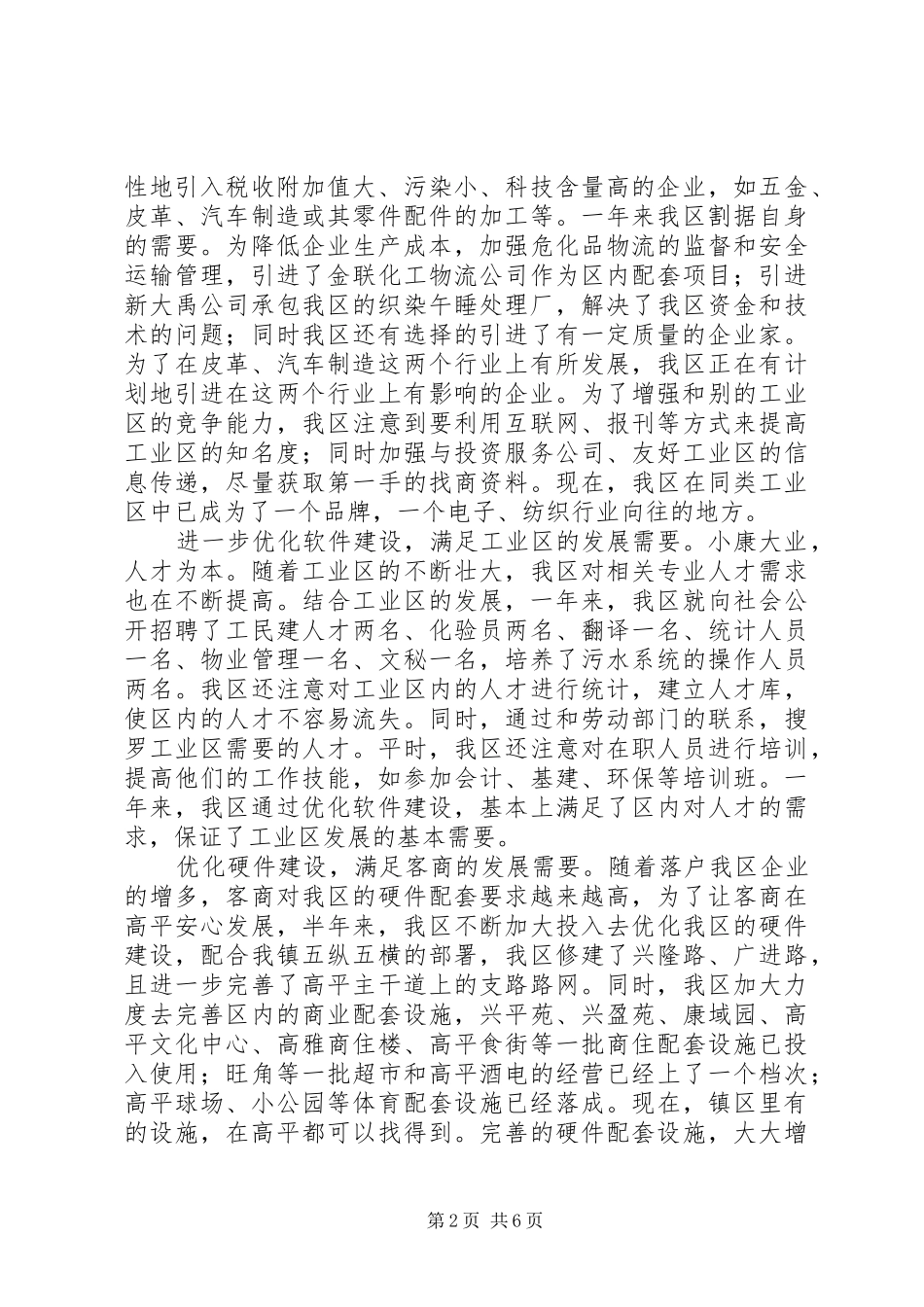 工业区××年工作总结_第2页