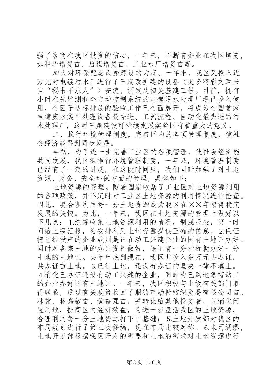 工业区××年工作总结_第3页