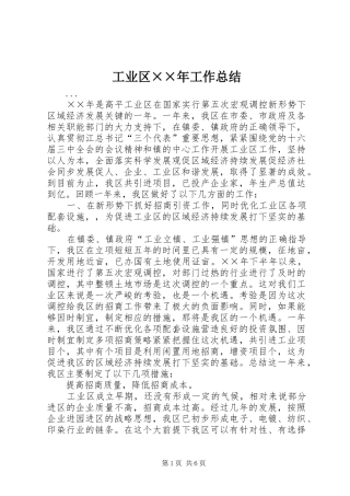 工业区××年工作总结