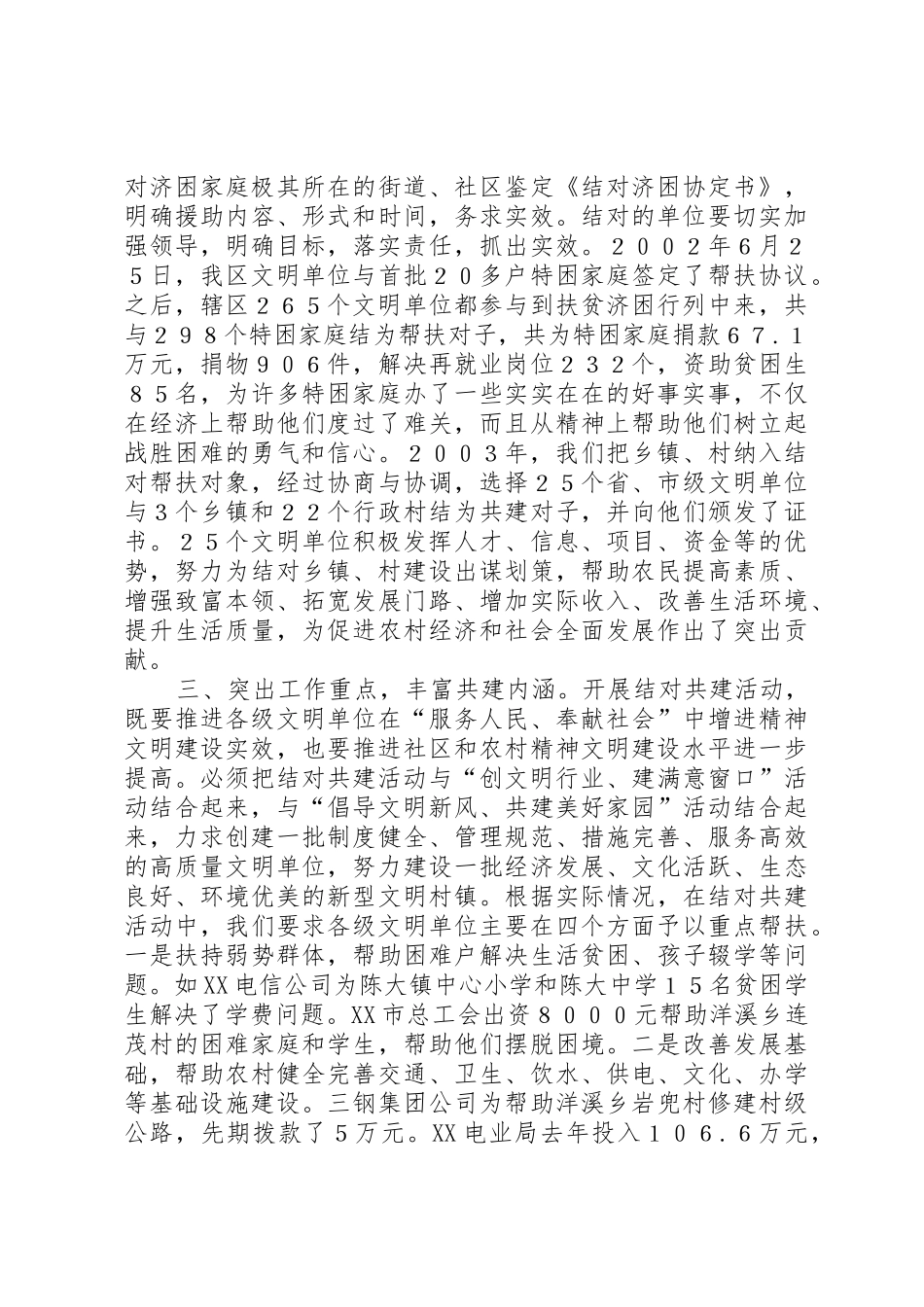 挂钩帮扶结对共建规章制度细则_第2页