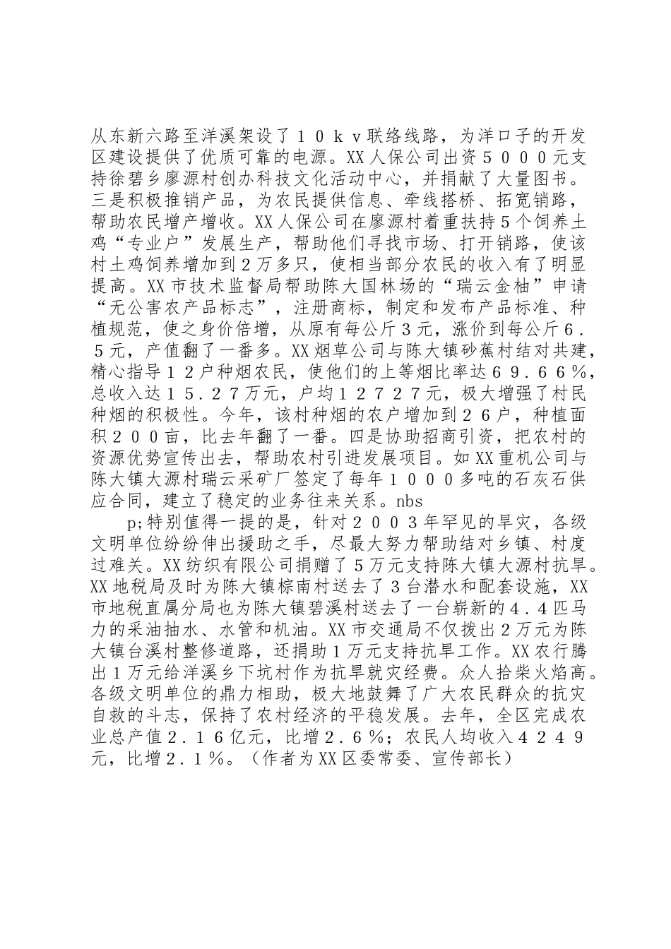 挂钩帮扶结对共建规章制度细则_第3页