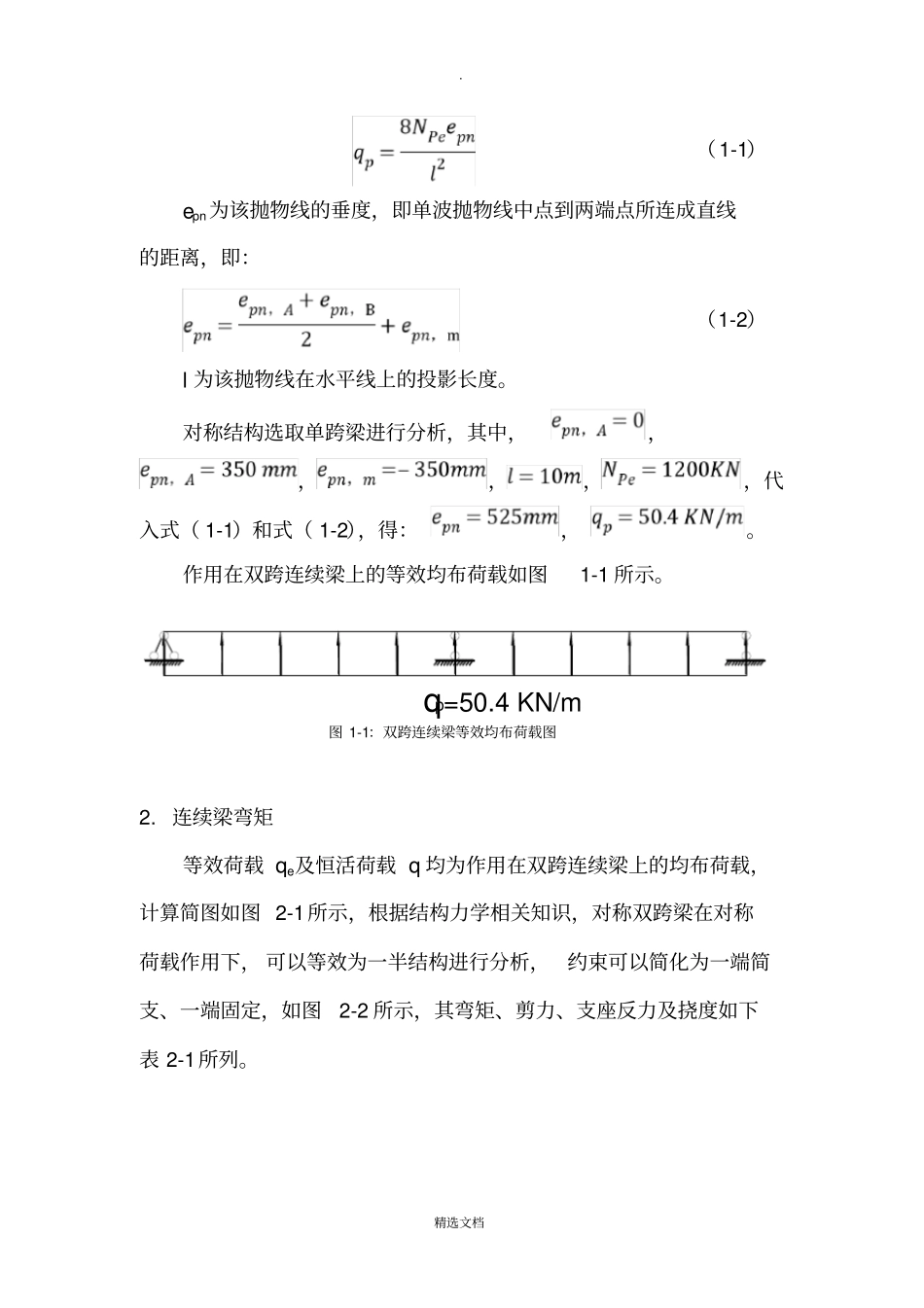 土木工程结构设计_第2页