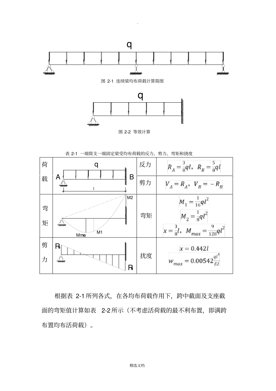 土木工程结构设计_第3页