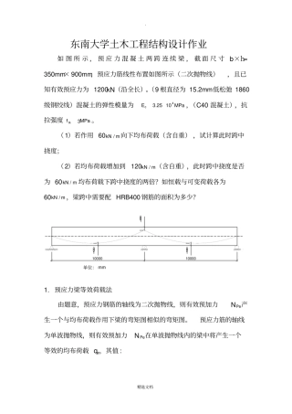 土木工程结构设计