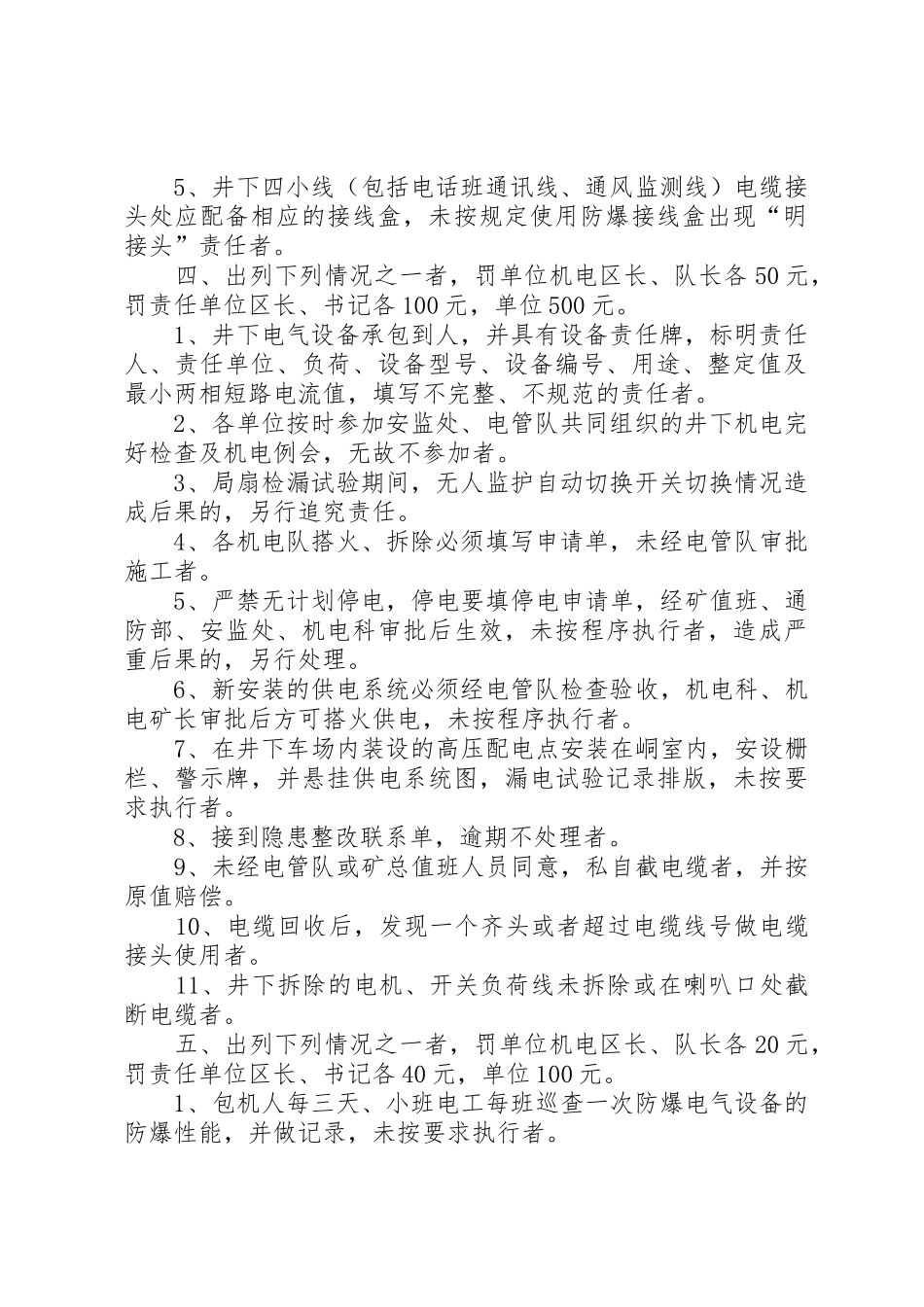 井下供电管理规章制度细则_第2页