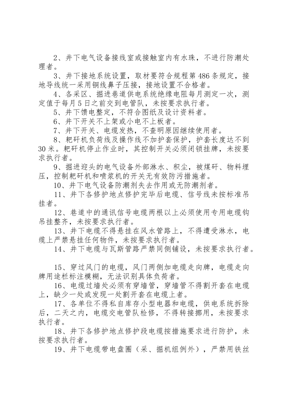 井下供电管理规章制度细则_第3页