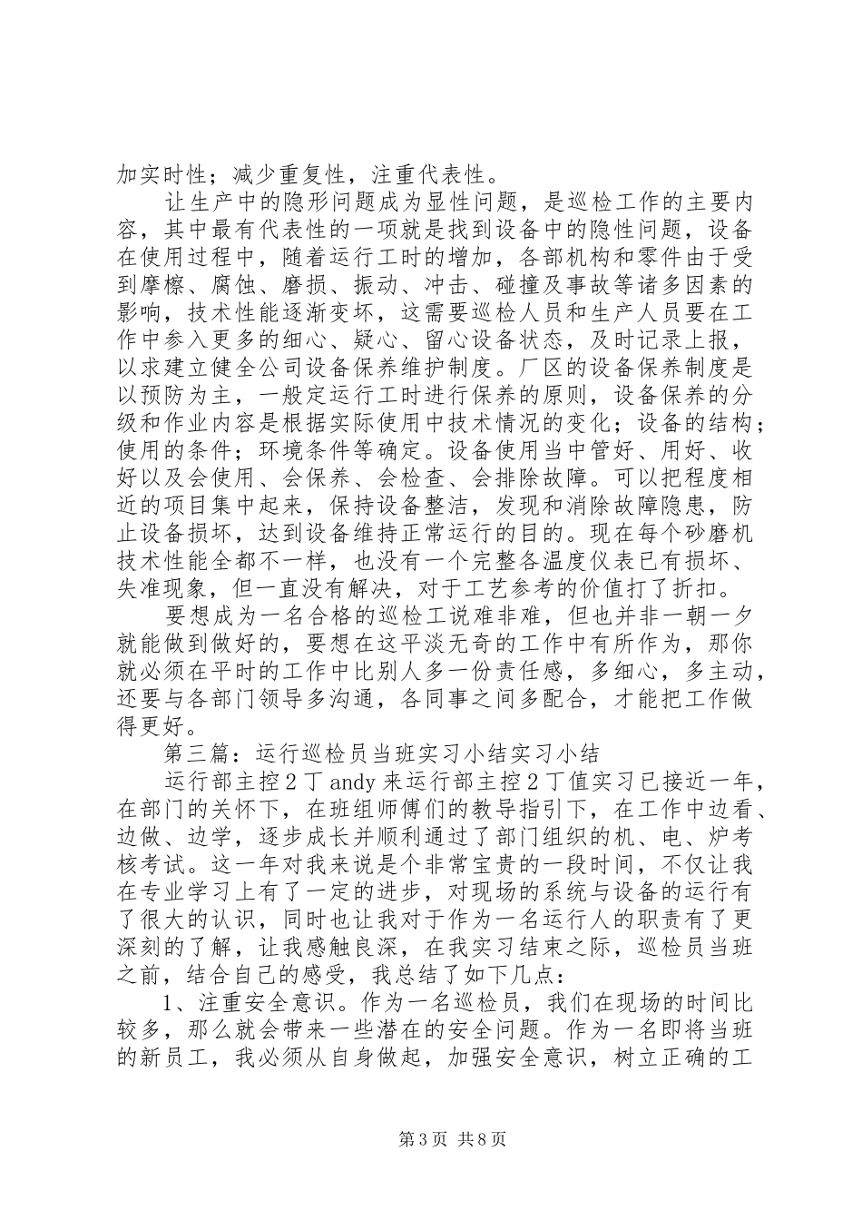 安全质量巡检员培训小结_第3页