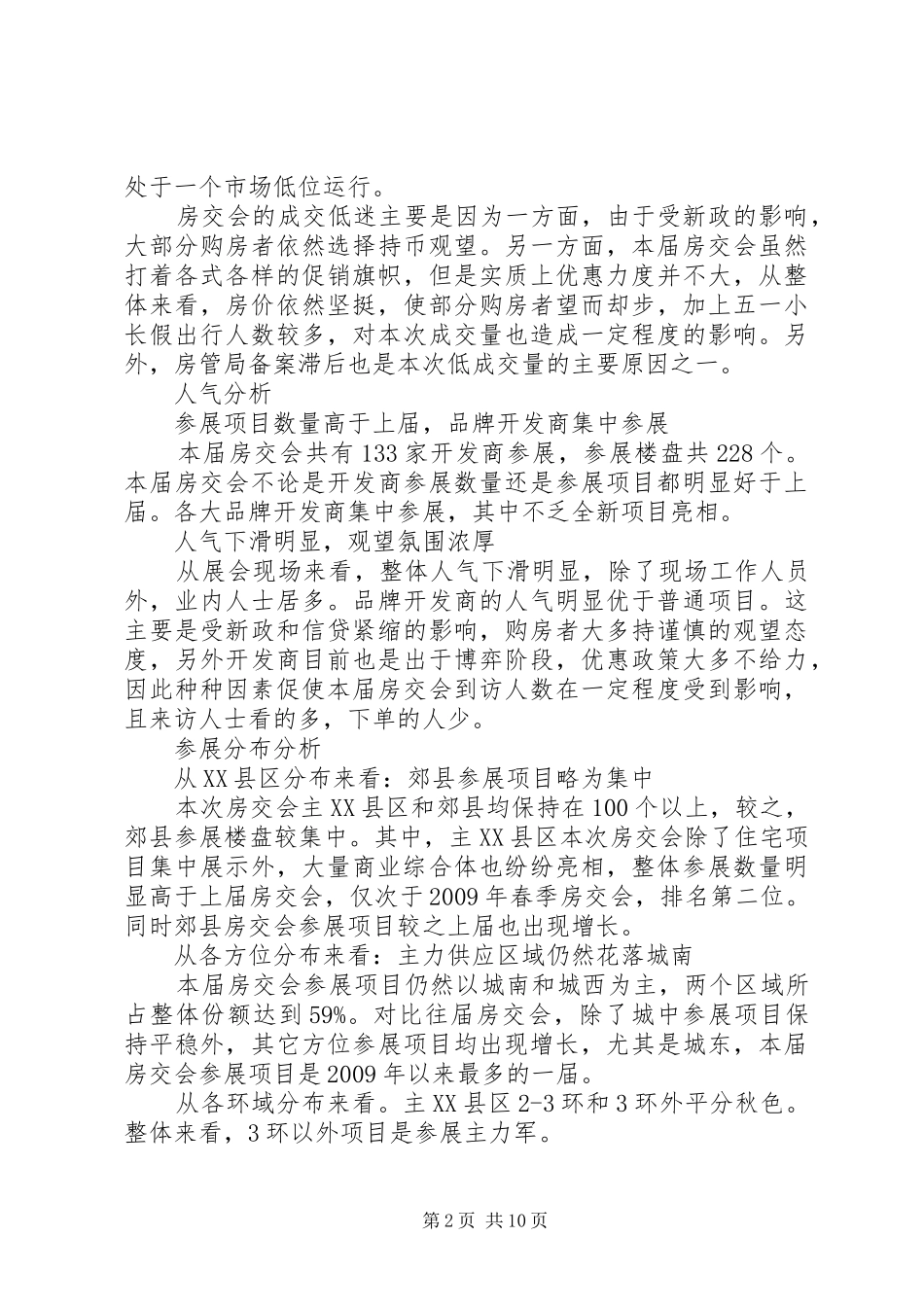 成都37届春交会总结_第2页