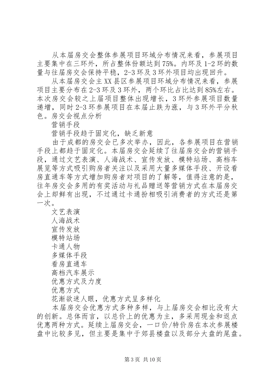成都37届春交会总结_第3页