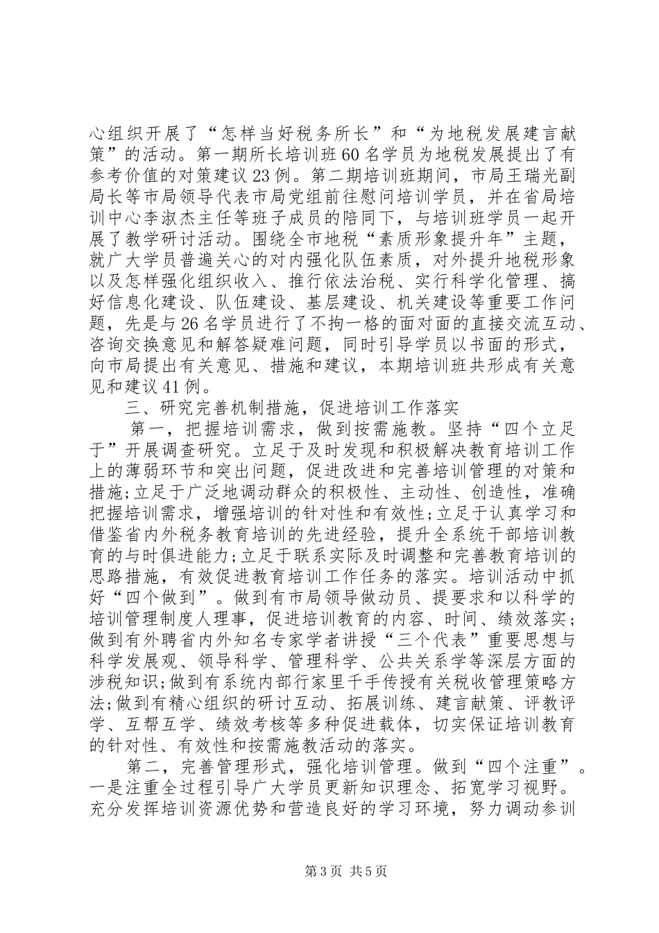 地税局上半年培训中心工作总结_第3页