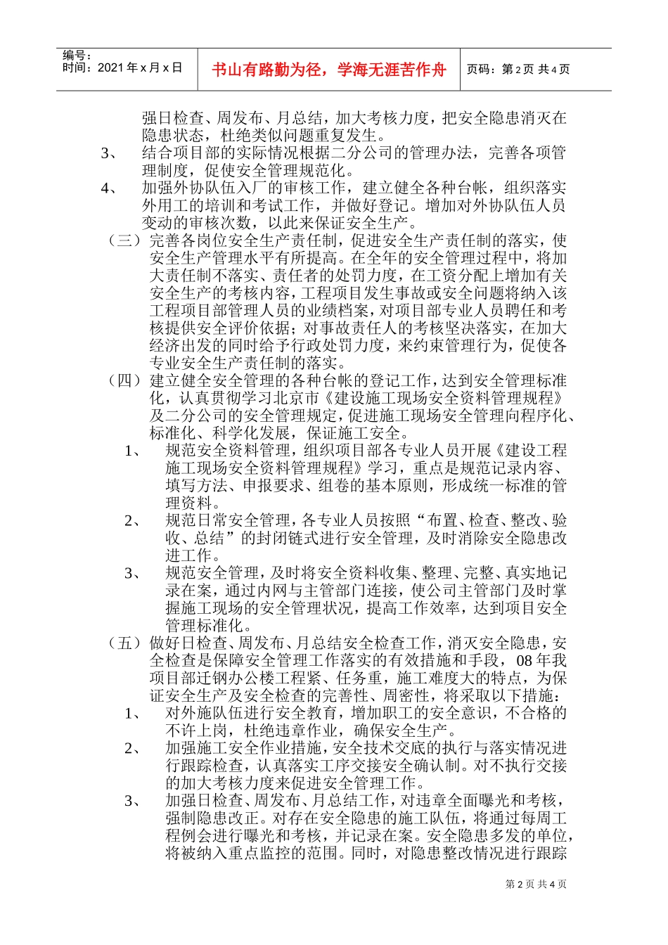 某某公司项目部职业健康安全工作计划_第2页