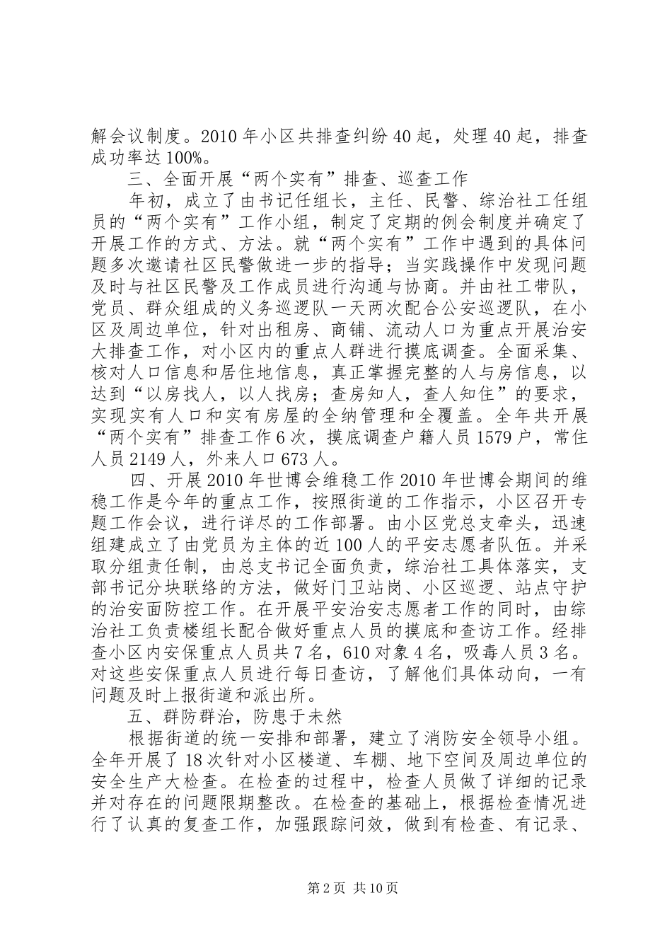 创建平安小区总结_第2页
