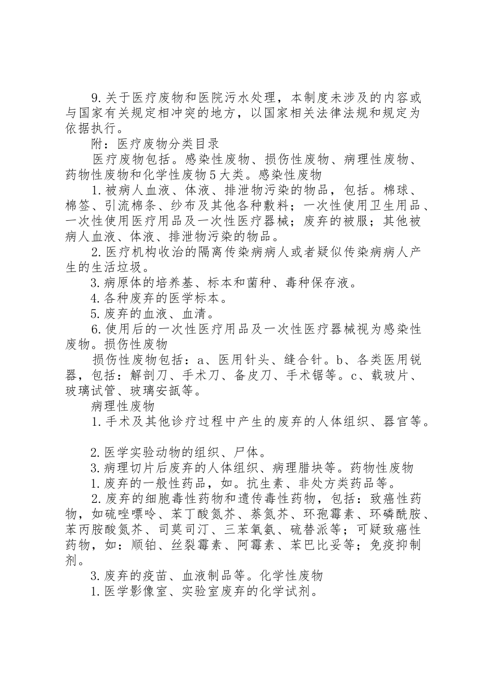 医疗污水处理管理规章制度细则_第2页