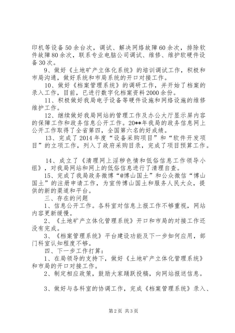 国土局信息中心XX年工作总结_第2页