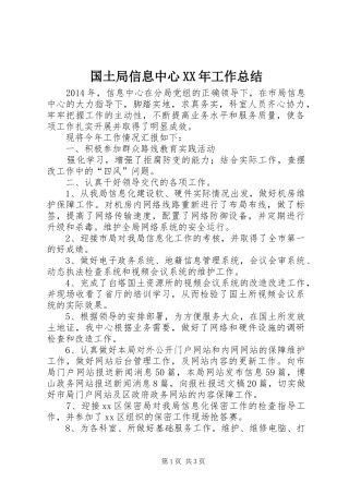 国土局信息中心XX年工作总结