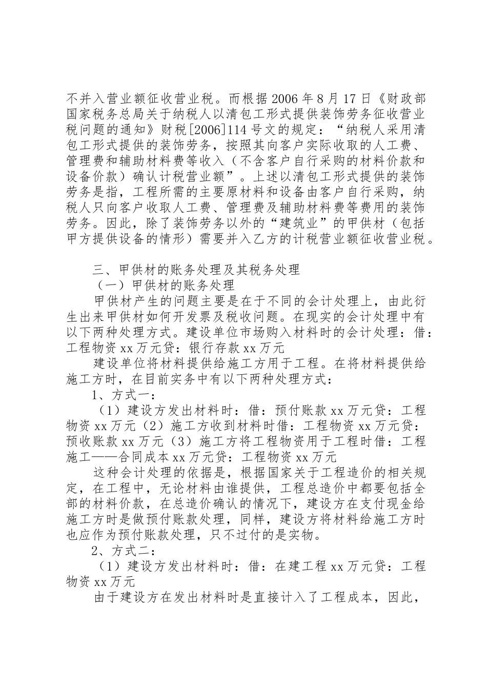 甲供材管理规章制度细则_第2页