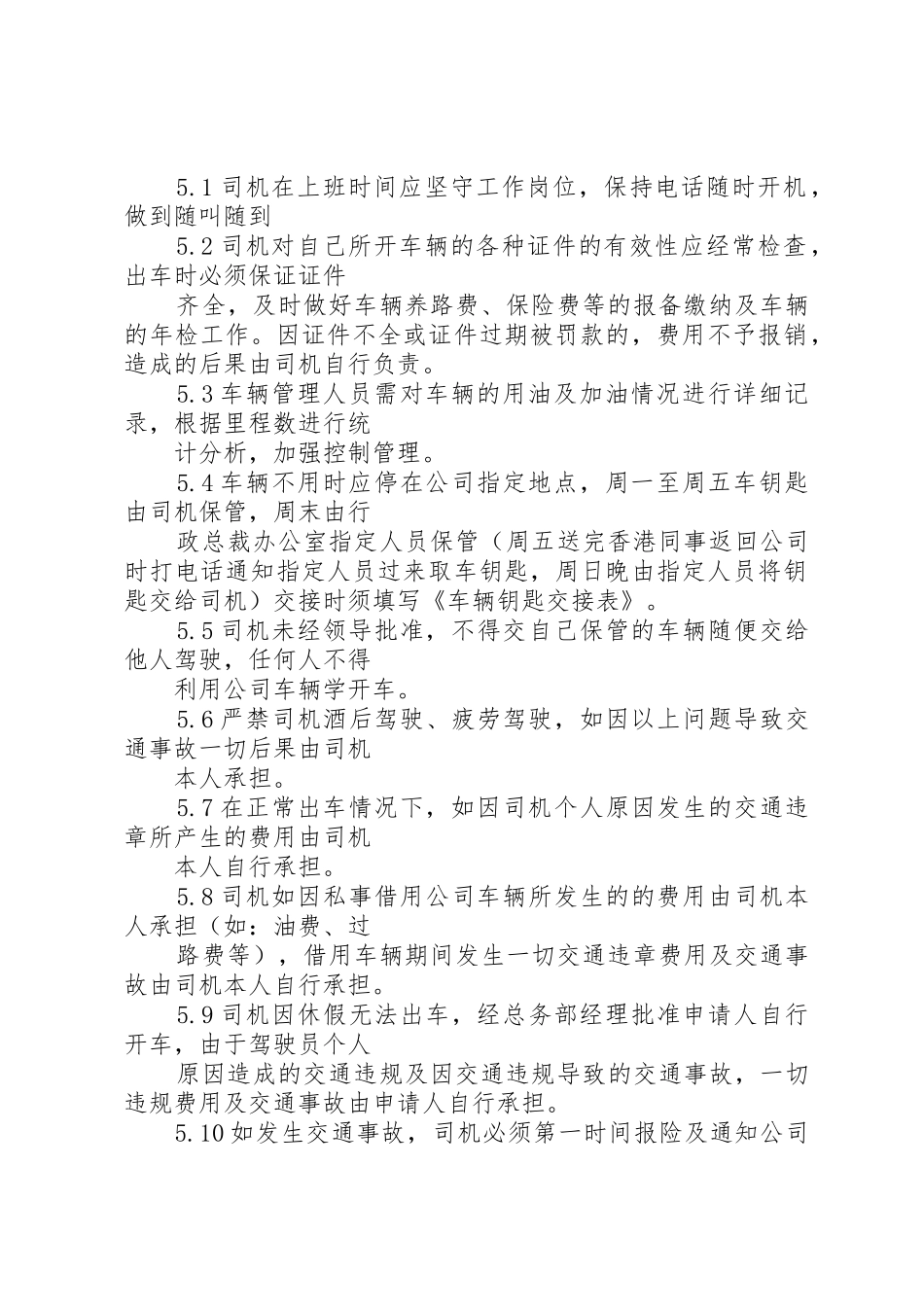 中小型公司车辆管理规章制度_2_第2页