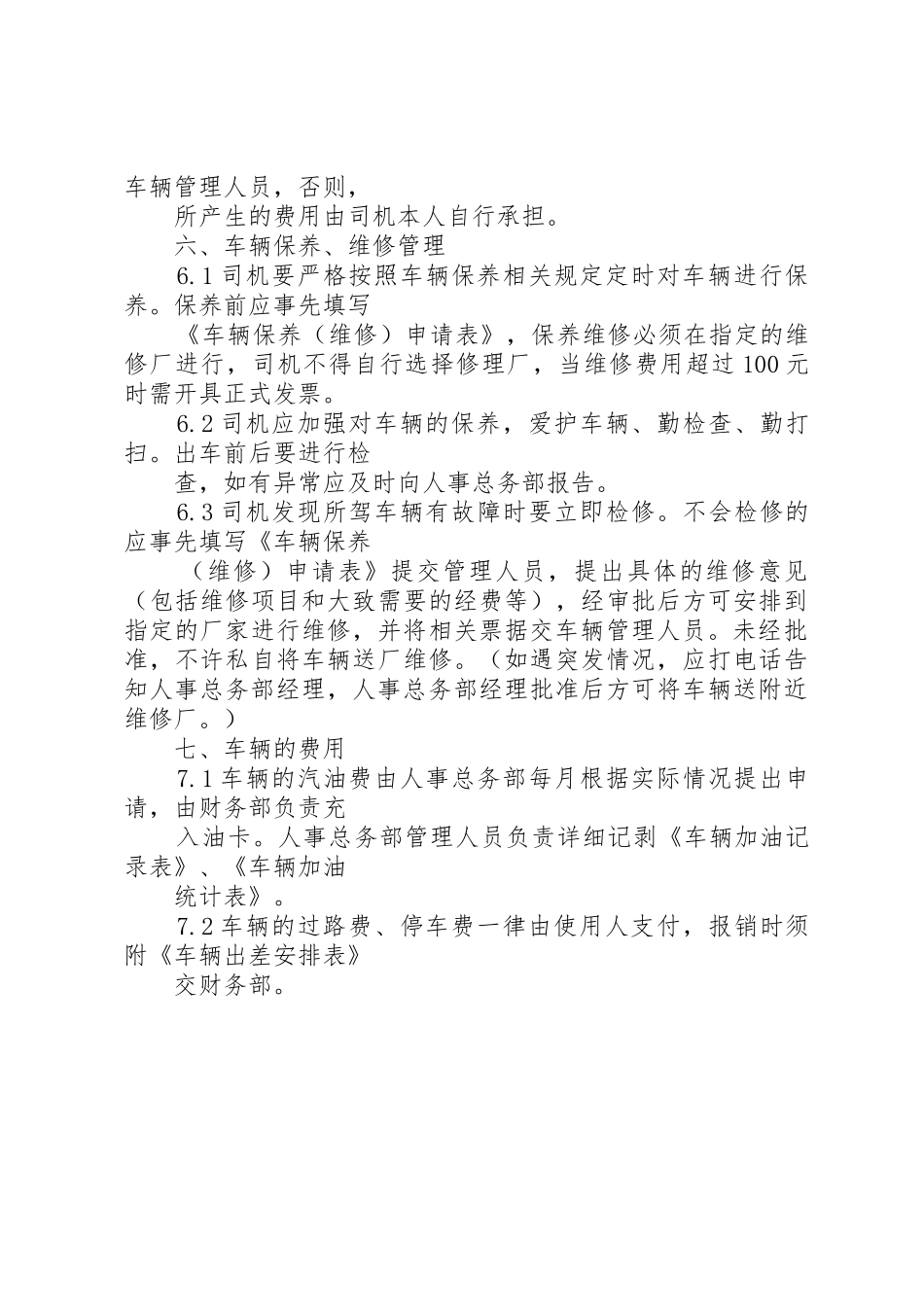 中小型公司车辆管理规章制度_2_第3页