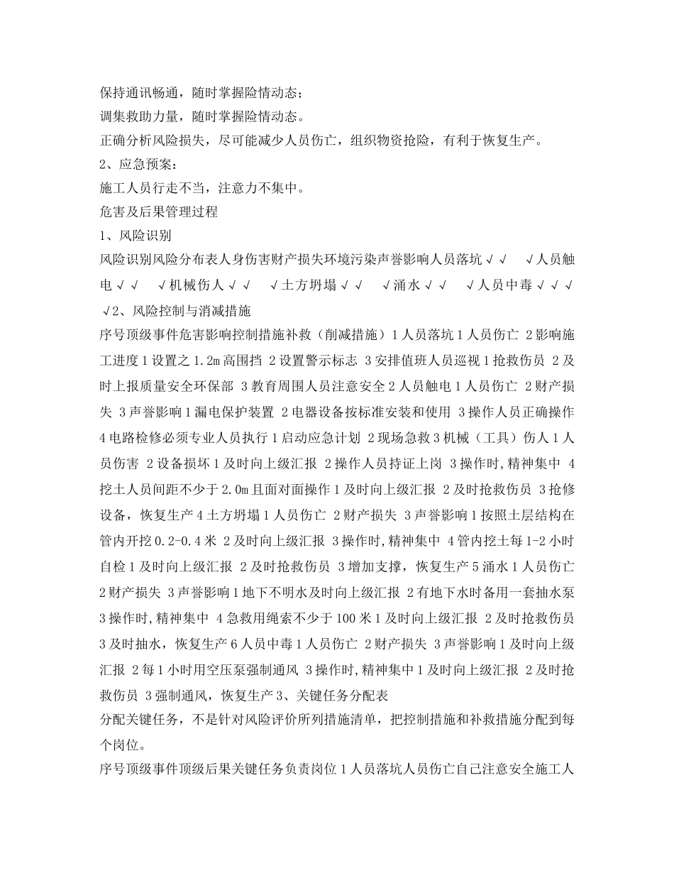《安全管理应急预案》之顶管作业安全应急预案 _第2页