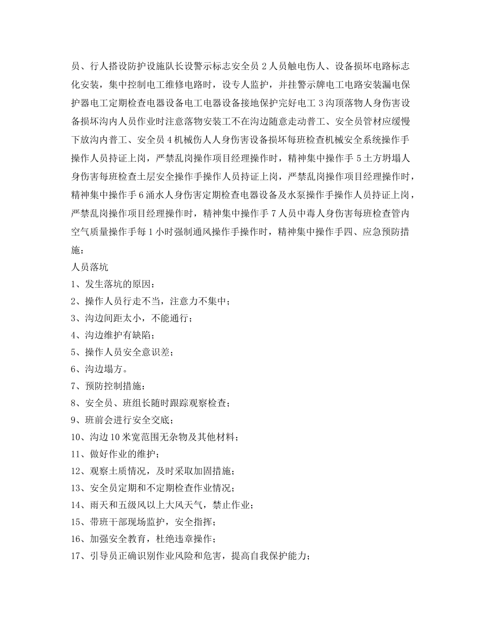 《安全管理应急预案》之顶管作业安全应急预案 _第3页