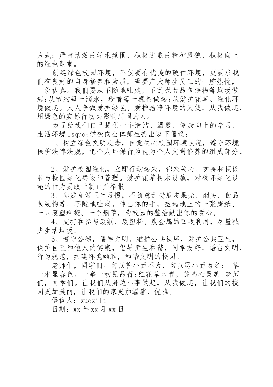 保护树林的倡议书范文_第3页