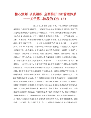 《管理体系》之精心策划 认真组织 全面推行HSE管理体系——关于第二阶段的工作（3） 