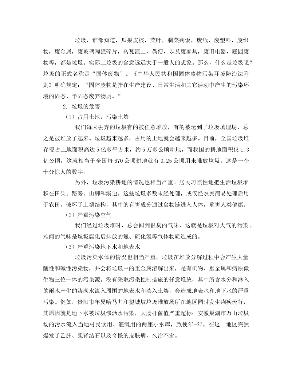 《安全环境-环保技术》之生活垃圾的危害及其处理 _第2页