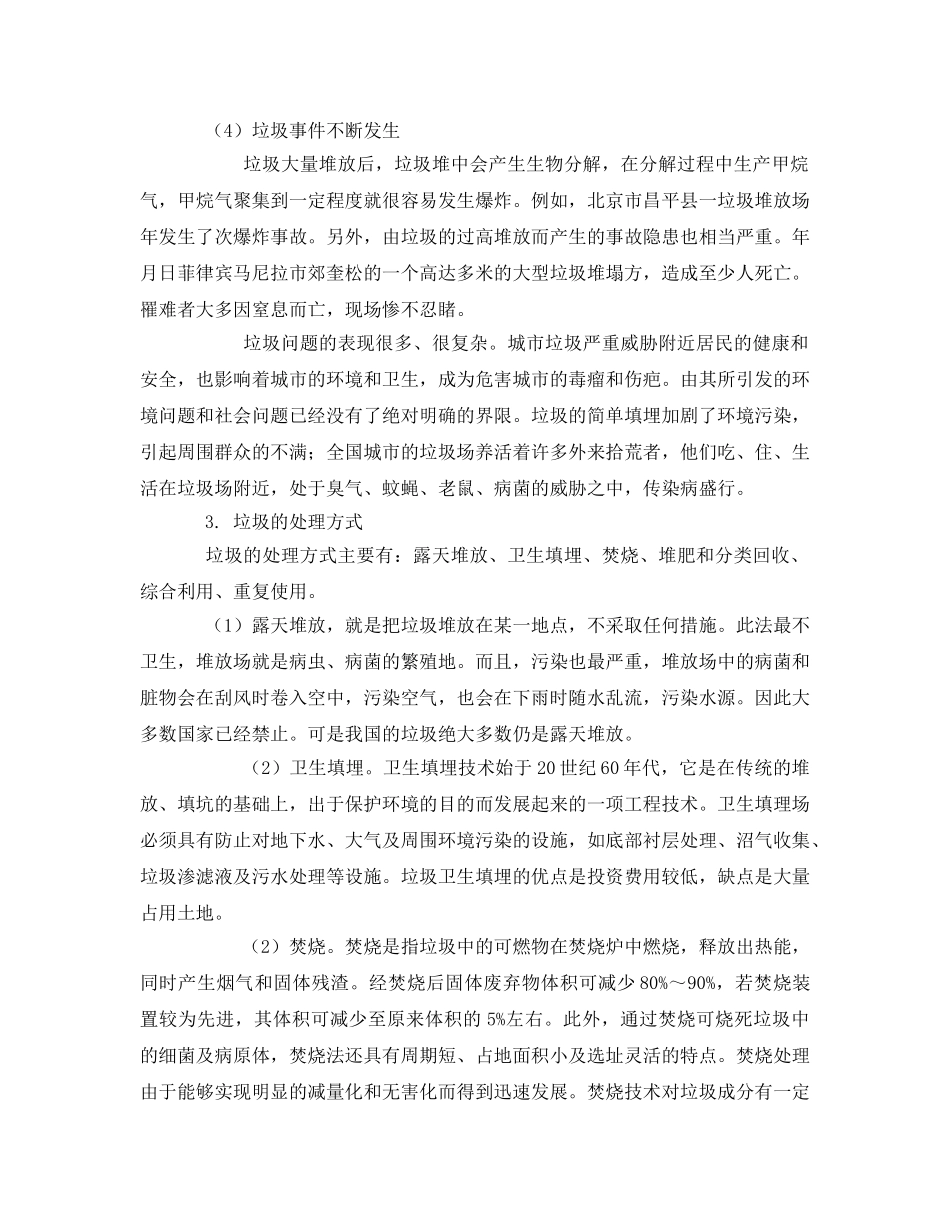 《安全环境-环保技术》之生活垃圾的危害及其处理 _第3页