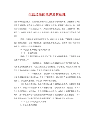 《安全环境-环保技术》之生活垃圾的危害及其处理 